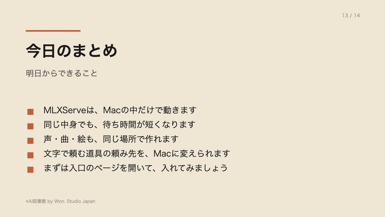 今日のまとめ