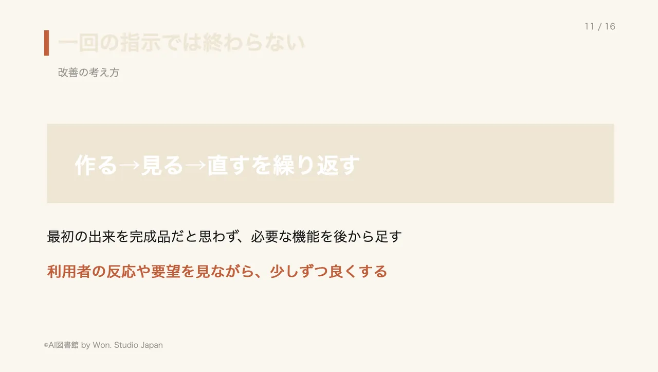 一回の指示では終わらない